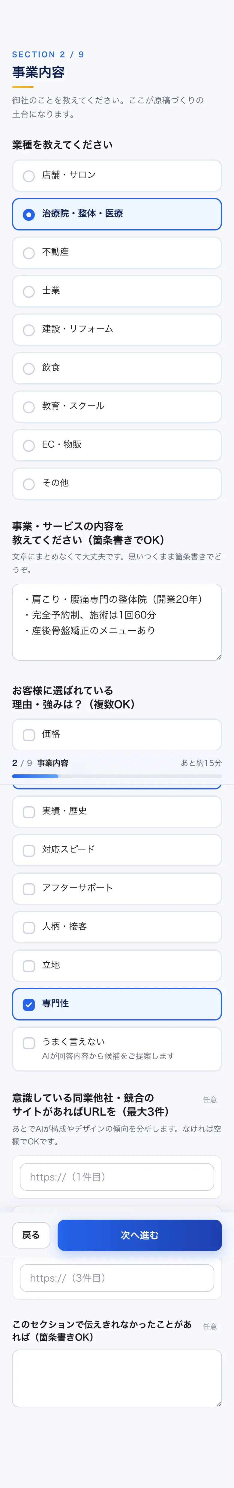 事業内容の入力画面。箇条書きのままで良いと案内している