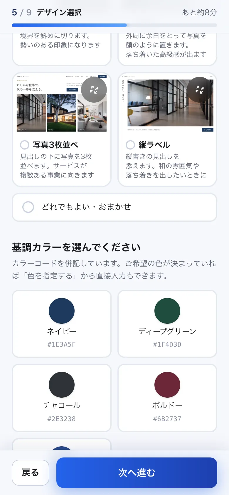 基調カラーを選ぶ画面。カラーコードが併記されている