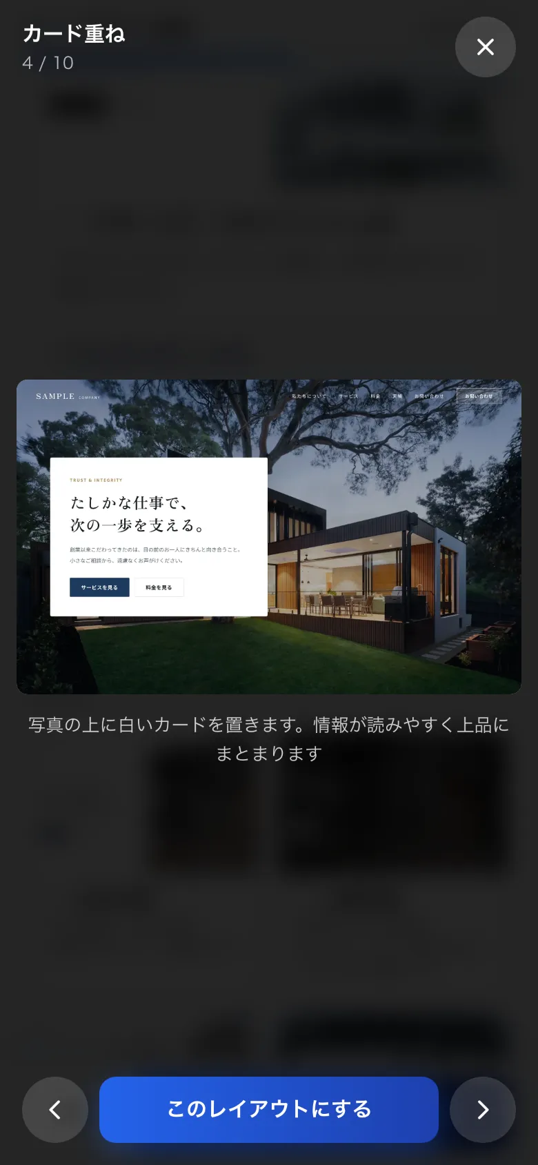 レイアウト見本を全画面に拡大した画面