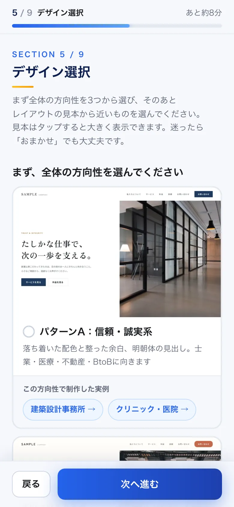 デザインの方向性を3つから選ぶ画面