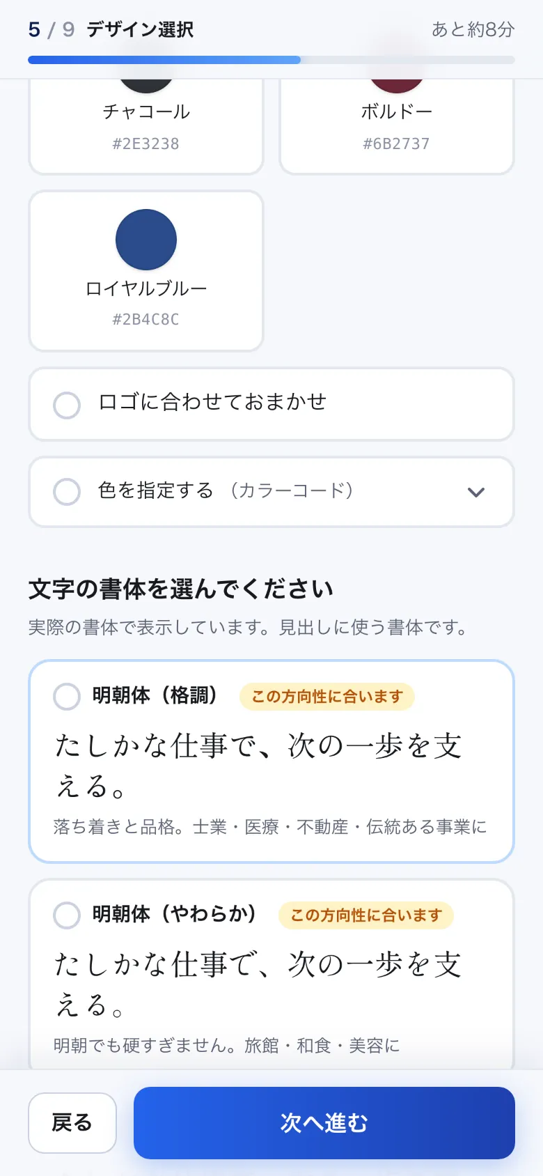 書体を選ぶ画面。実際の書体で見本が表示されている