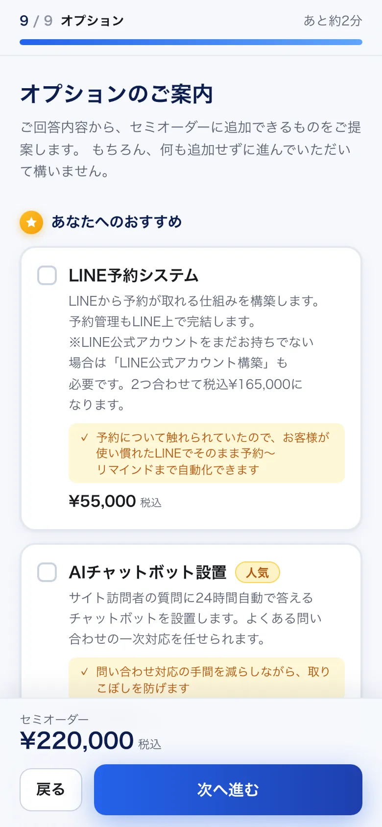 オプションの提案画面。選んだ理由が添えられている