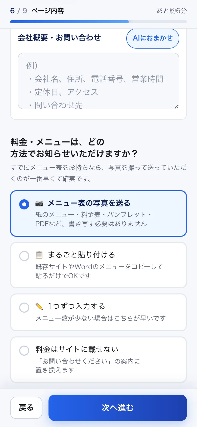 料金・メニューの伝え方を5つから選ぶ画面